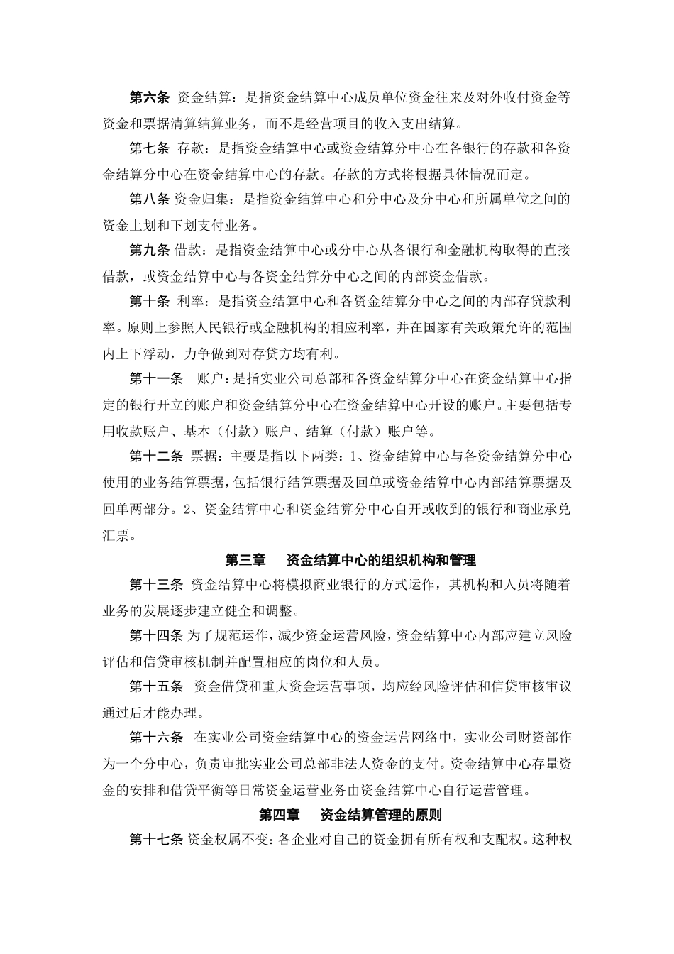 企业集团资金结算中心操作规程_第2页