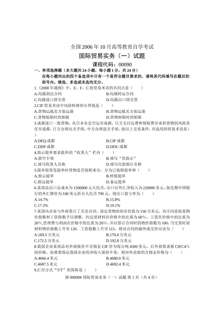 全国2006年10月高等教育自学考试-国际贸易实务(一)试题-课程代码00090_第1页