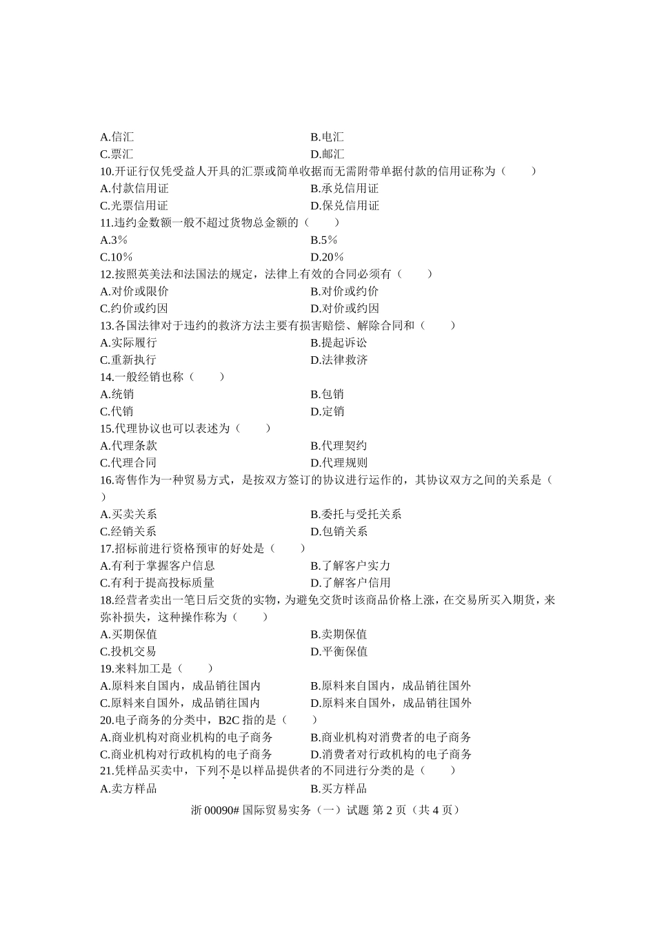 全国2006年10月高等教育自学考试-国际贸易实务(一)试题-课程代码00090_第2页