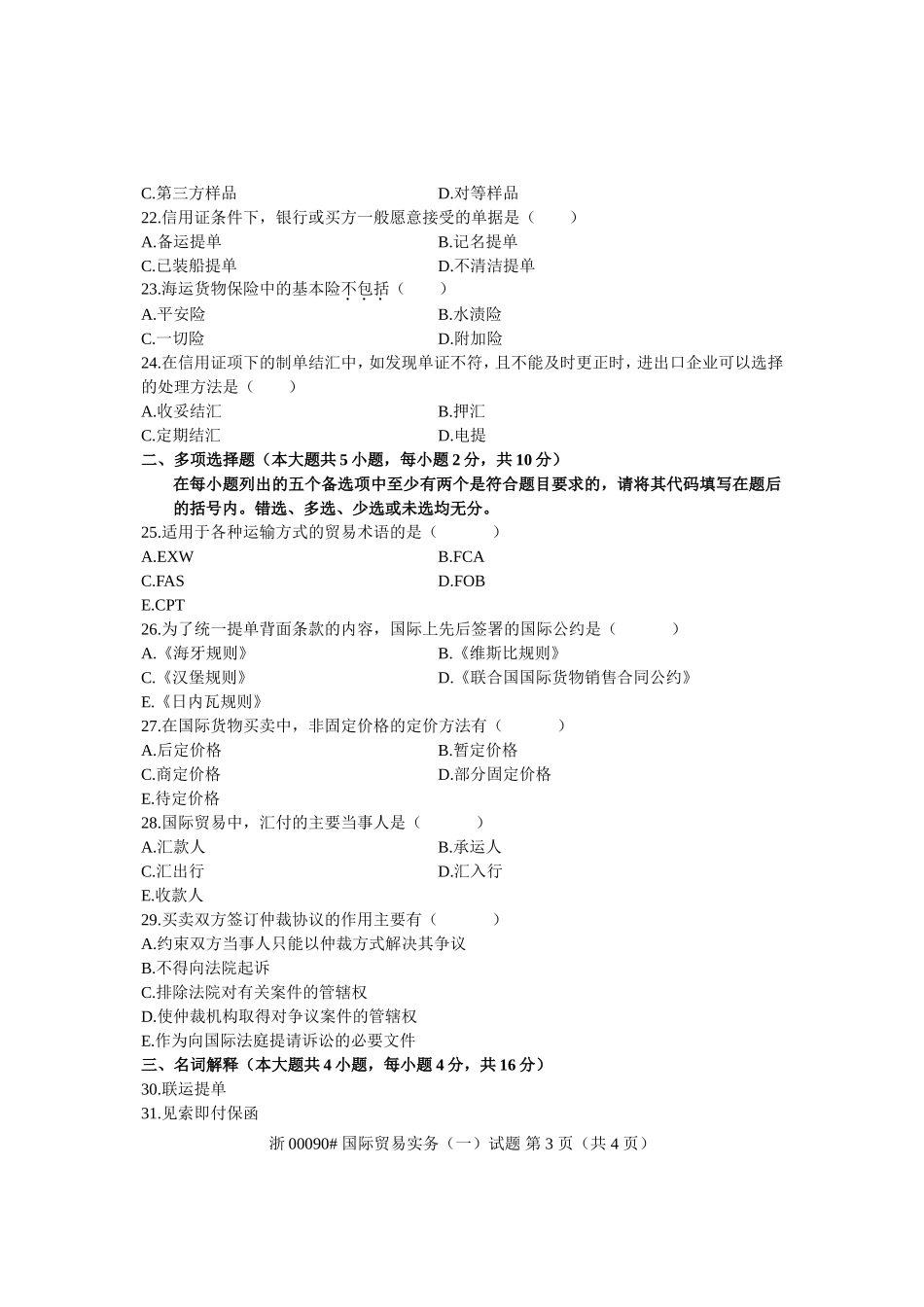 全国2006年10月高等教育自学考试-国际贸易实务(一)试题-课程代码00090_第3页