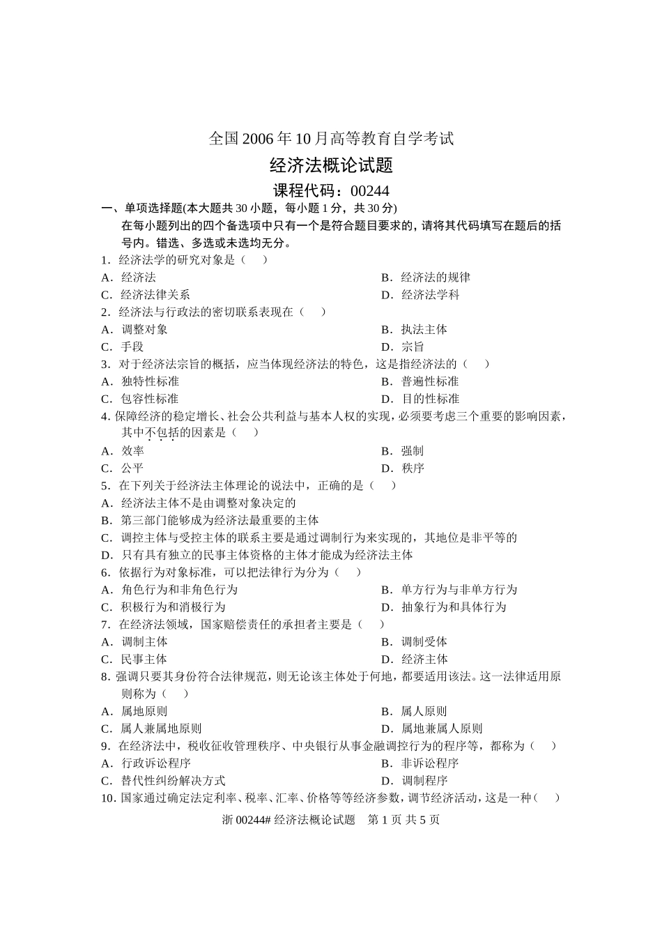 全国2006年10月高等教育自学考试-经济法概论试题-课程代码00244_第1页