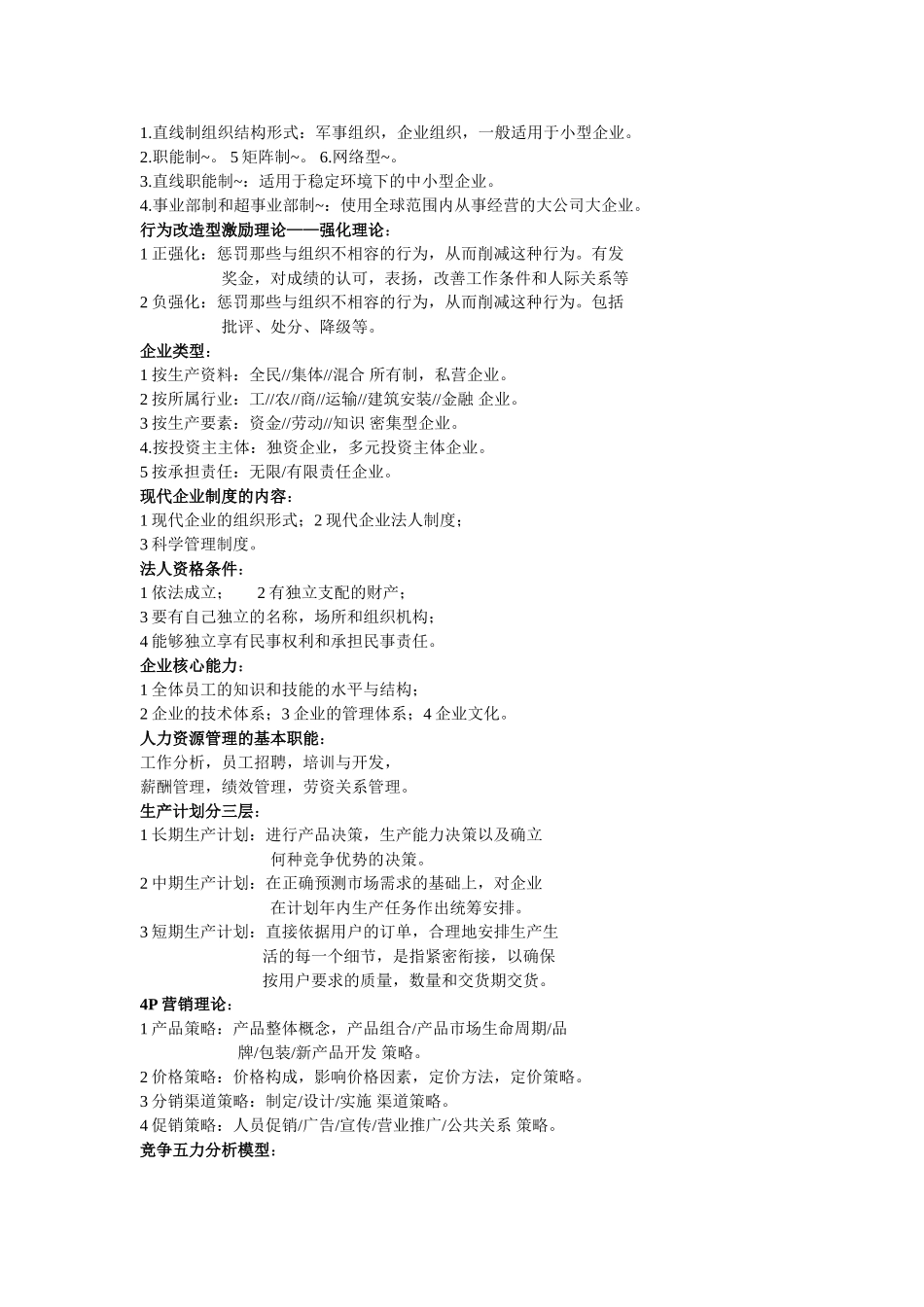 企业管理期末考试重点_第3页