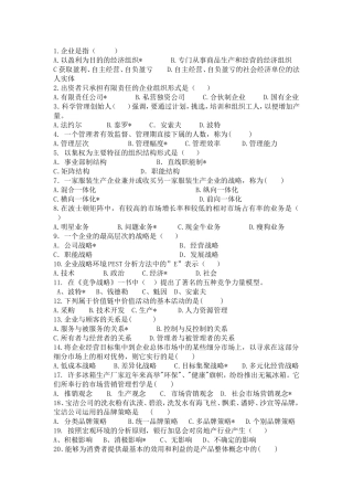 企业管理期末考试重点