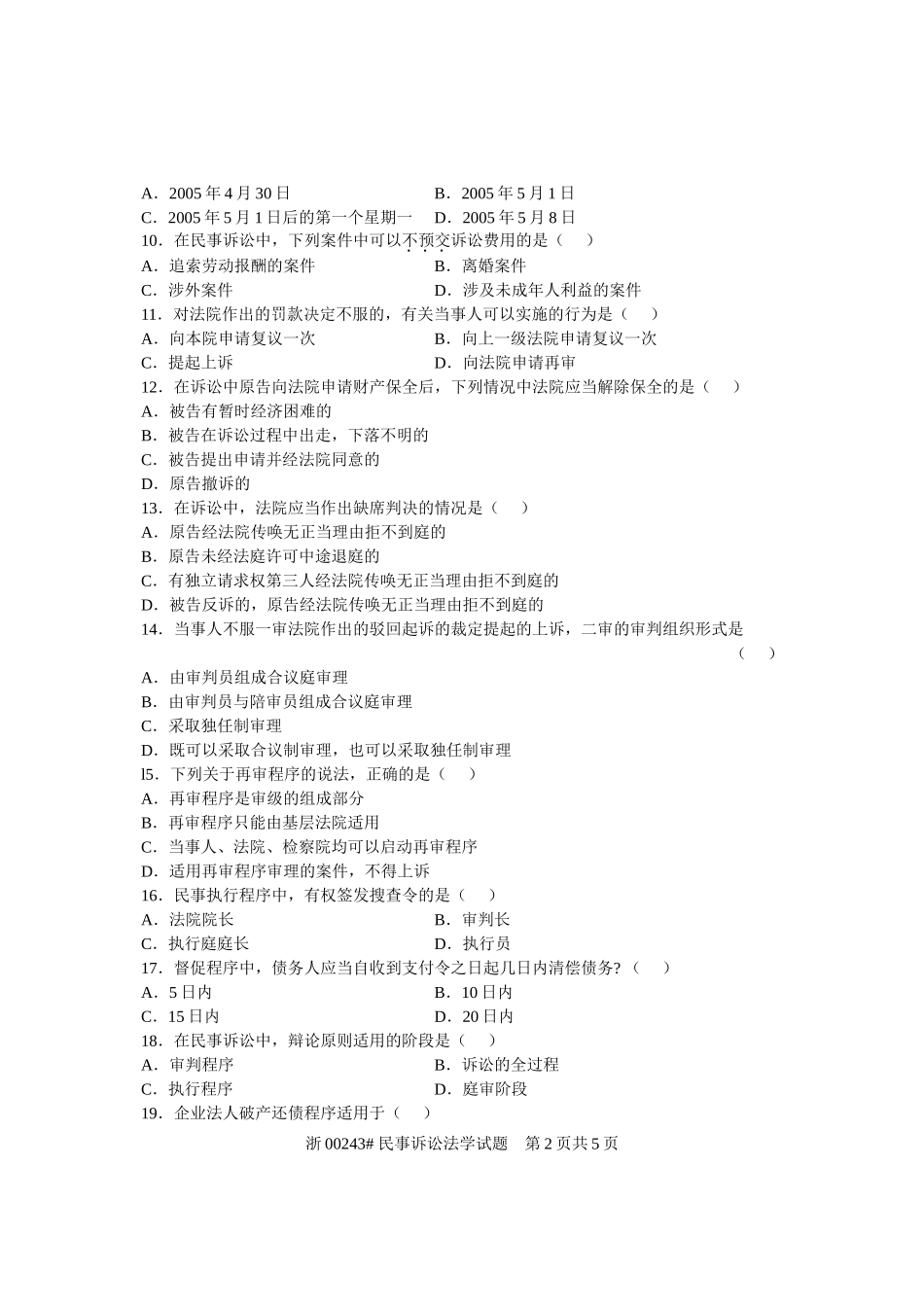 全国2006年10月高等教育自学考试-民事诉讼法学试题-课程代码00243_第2页