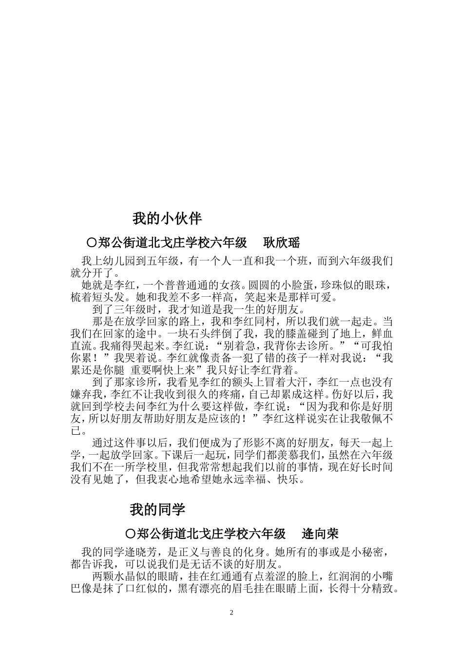 六年级作文第三期_第2页