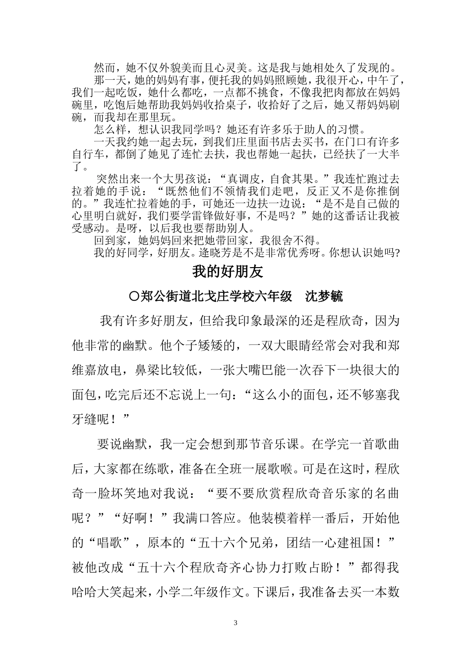 六年级作文第三期_第3页