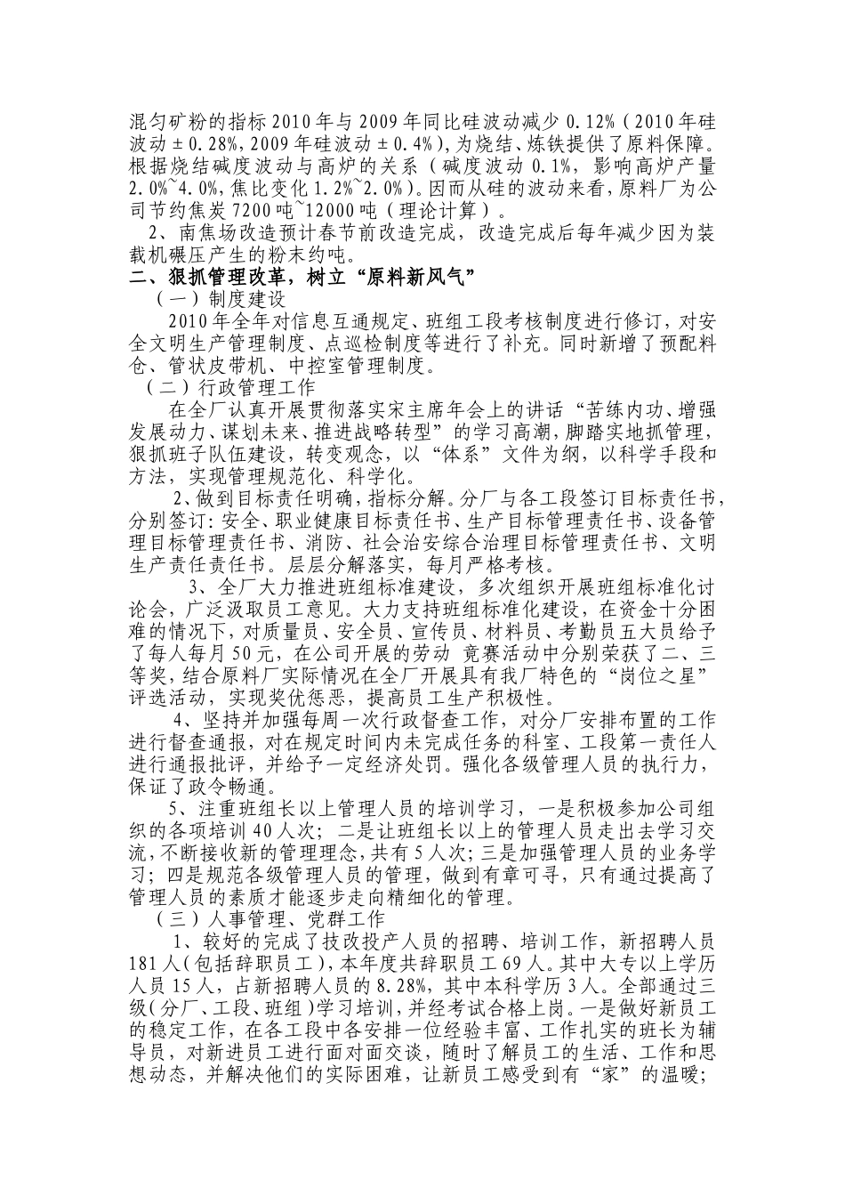 企业管理人员个人述职报告_第2页