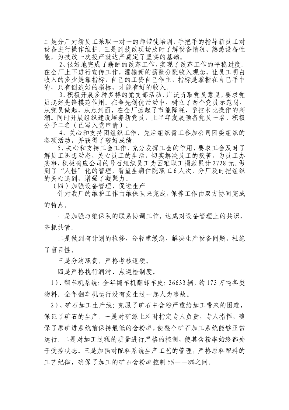 企业管理人员个人述职报告_第3页