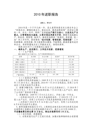 企业管理人员个人述职报告