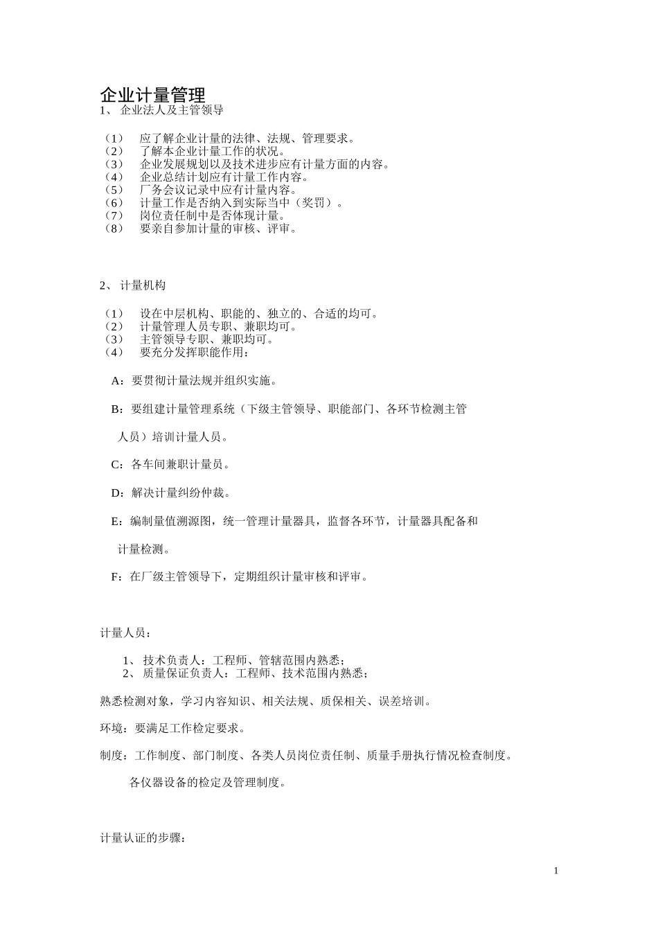 企业计量管理_第1页