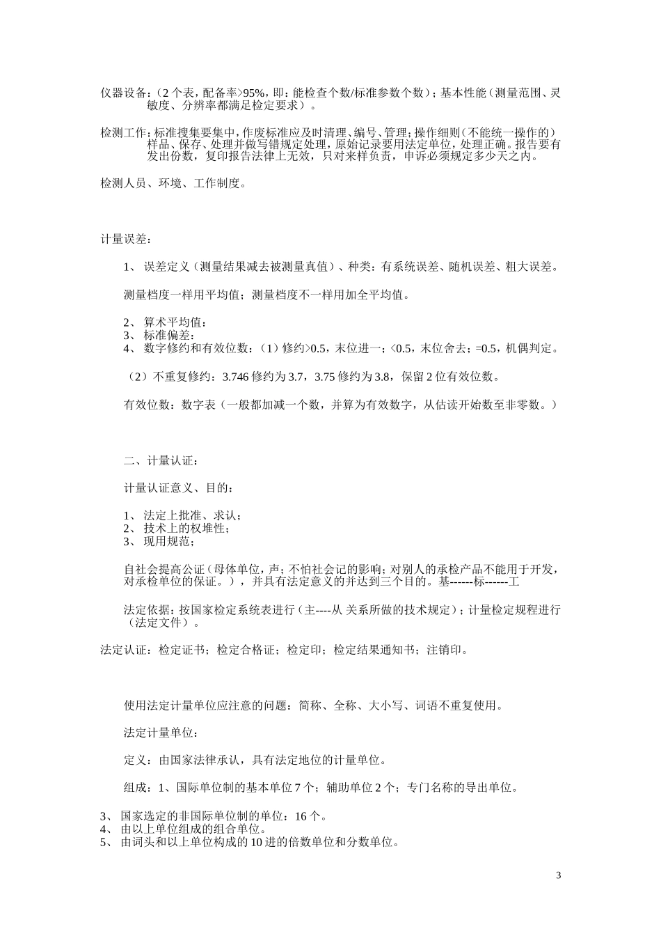 企业计量管理_第3页