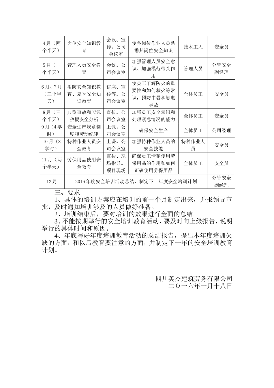 企业管理人员和作业人员年度安全培训教育材料_第2页