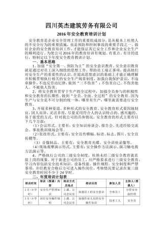 企业管理人员和作业人员年度安全培训教育材料