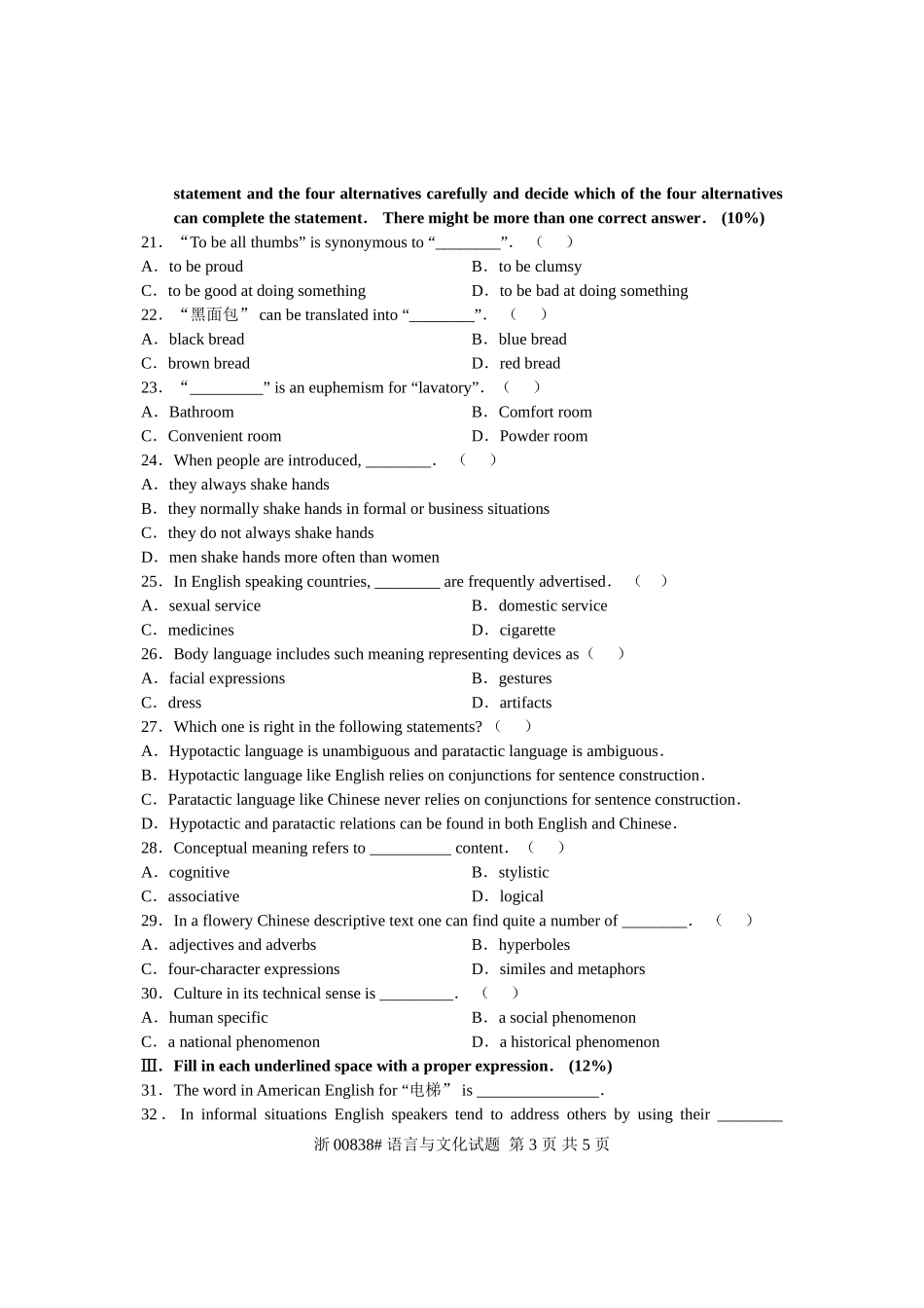 全国2006年10月高等教育自学考试-语言与文化试题-课程代码00838_第3页