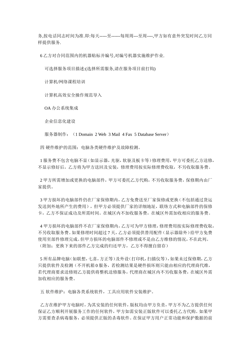 企业计算机网络维护合同_第2页