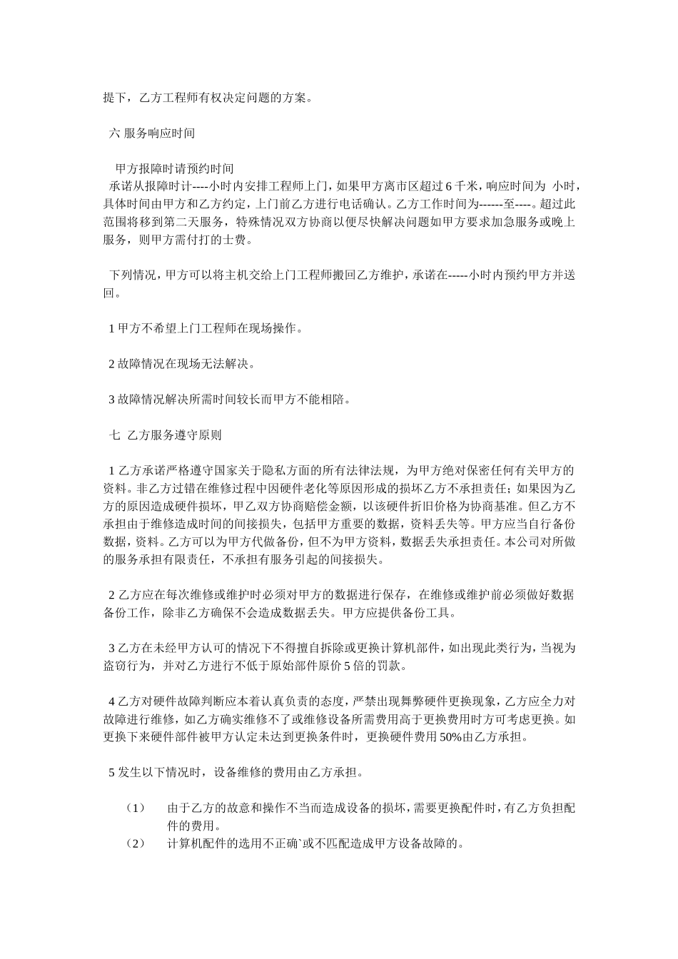 企业计算机网络维护合同_第3页