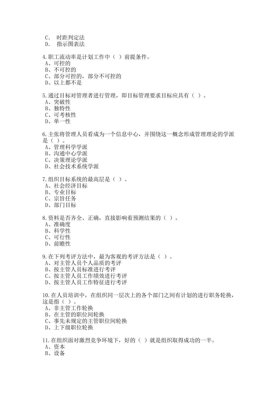 企业管理人员考试试题及答案_第2页