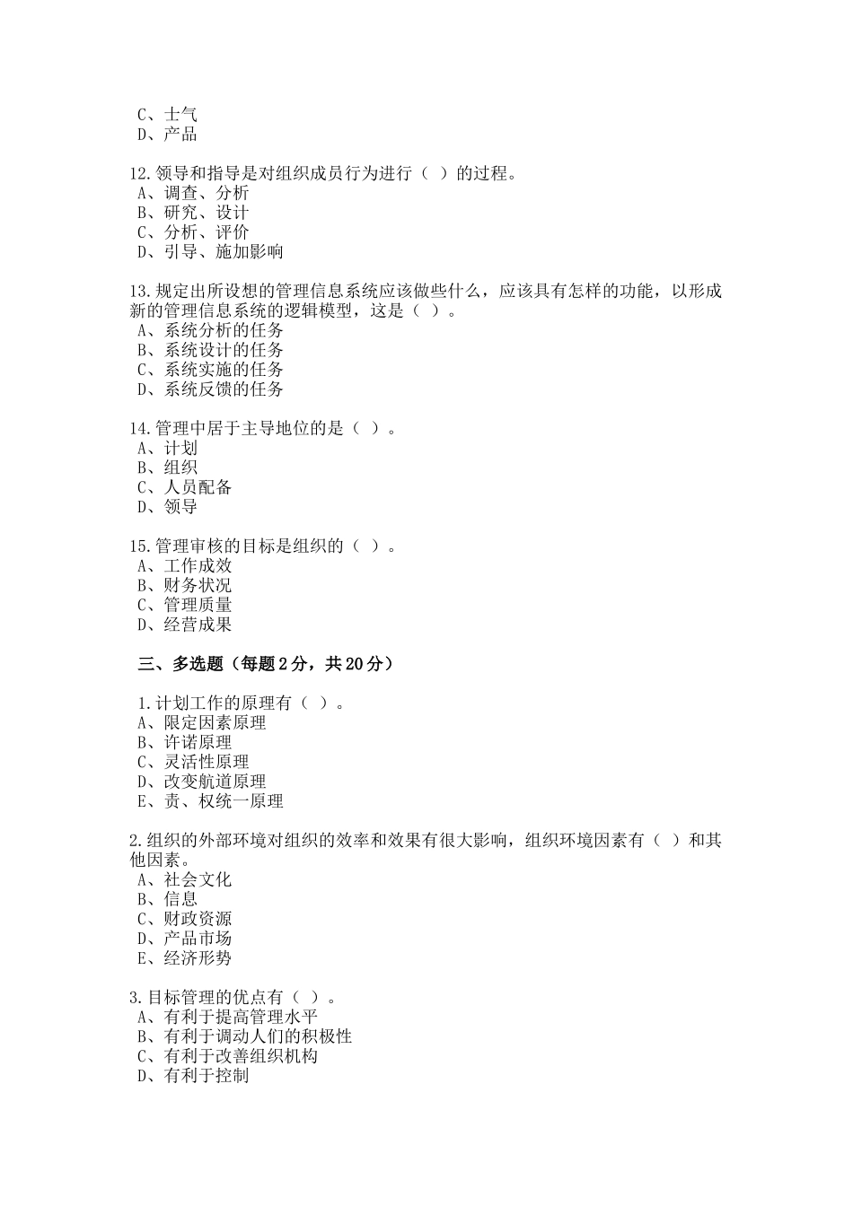 企业管理人员考试试题及答案_第3页