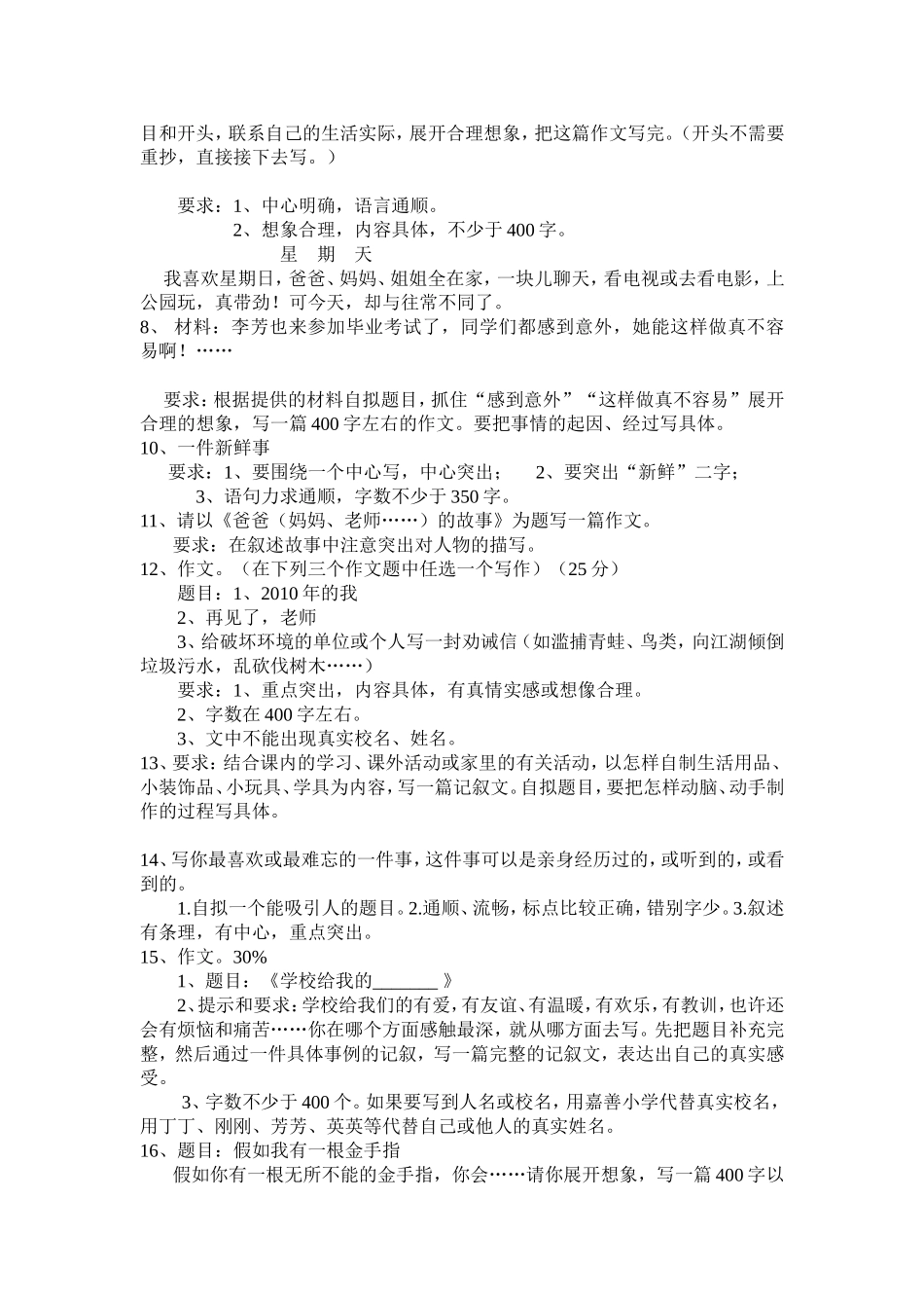 六年级作文复习——题目一览_第2页