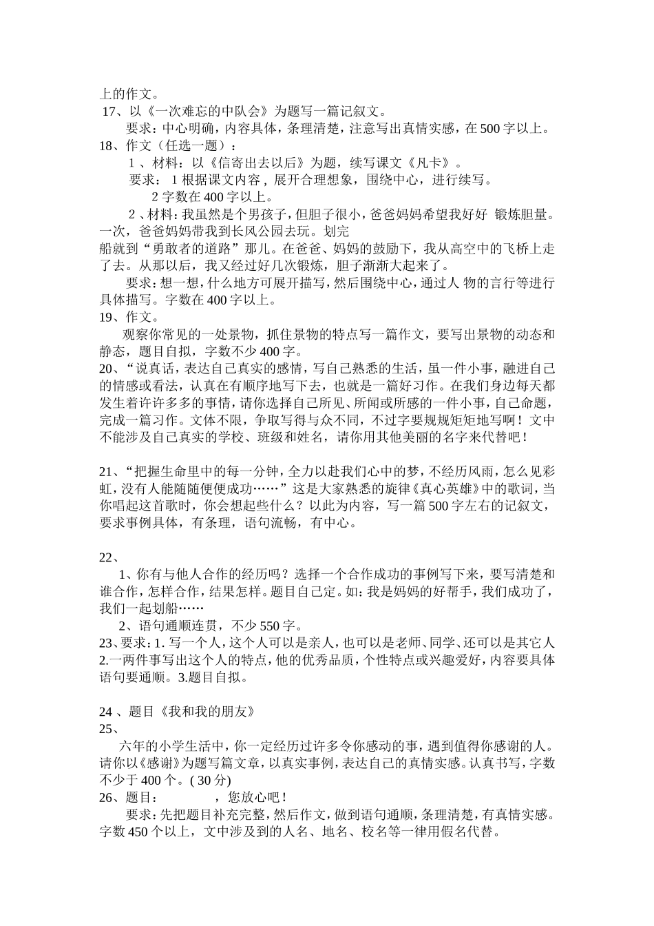 六年级作文复习——题目一览_第3页