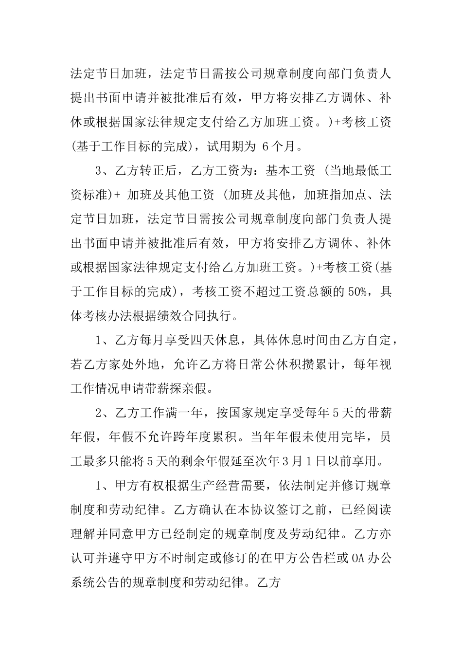 企业管理人员劳动合同_第2页