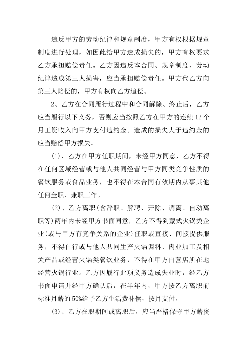 企业管理人员劳动合同_第3页