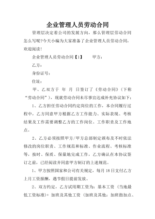 企业管理人员劳动合同