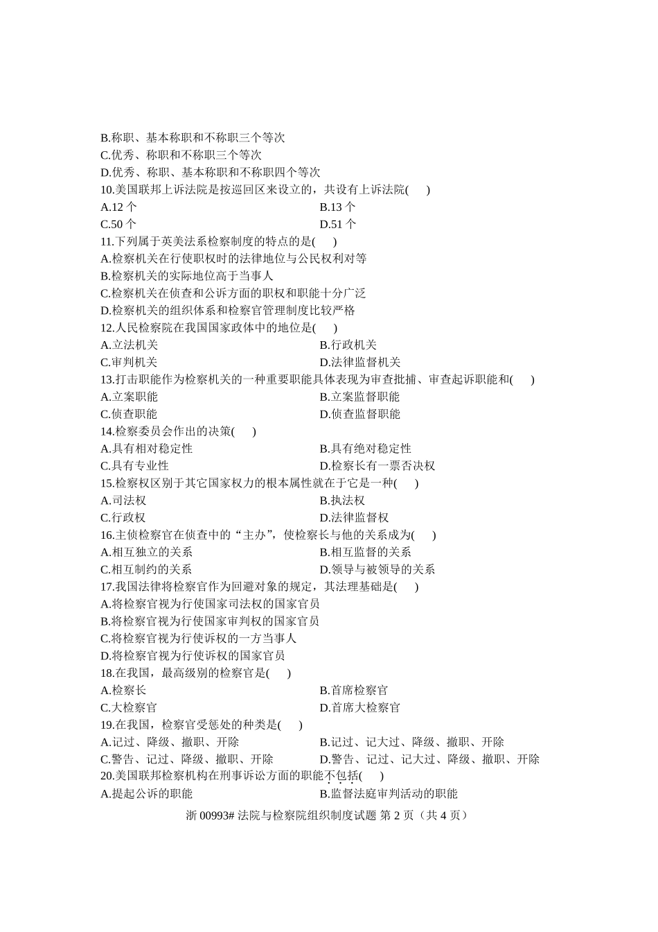 全国2007年1月高等教育自学考试-法院与检察院组织制度试题-课程代码00993_第2页