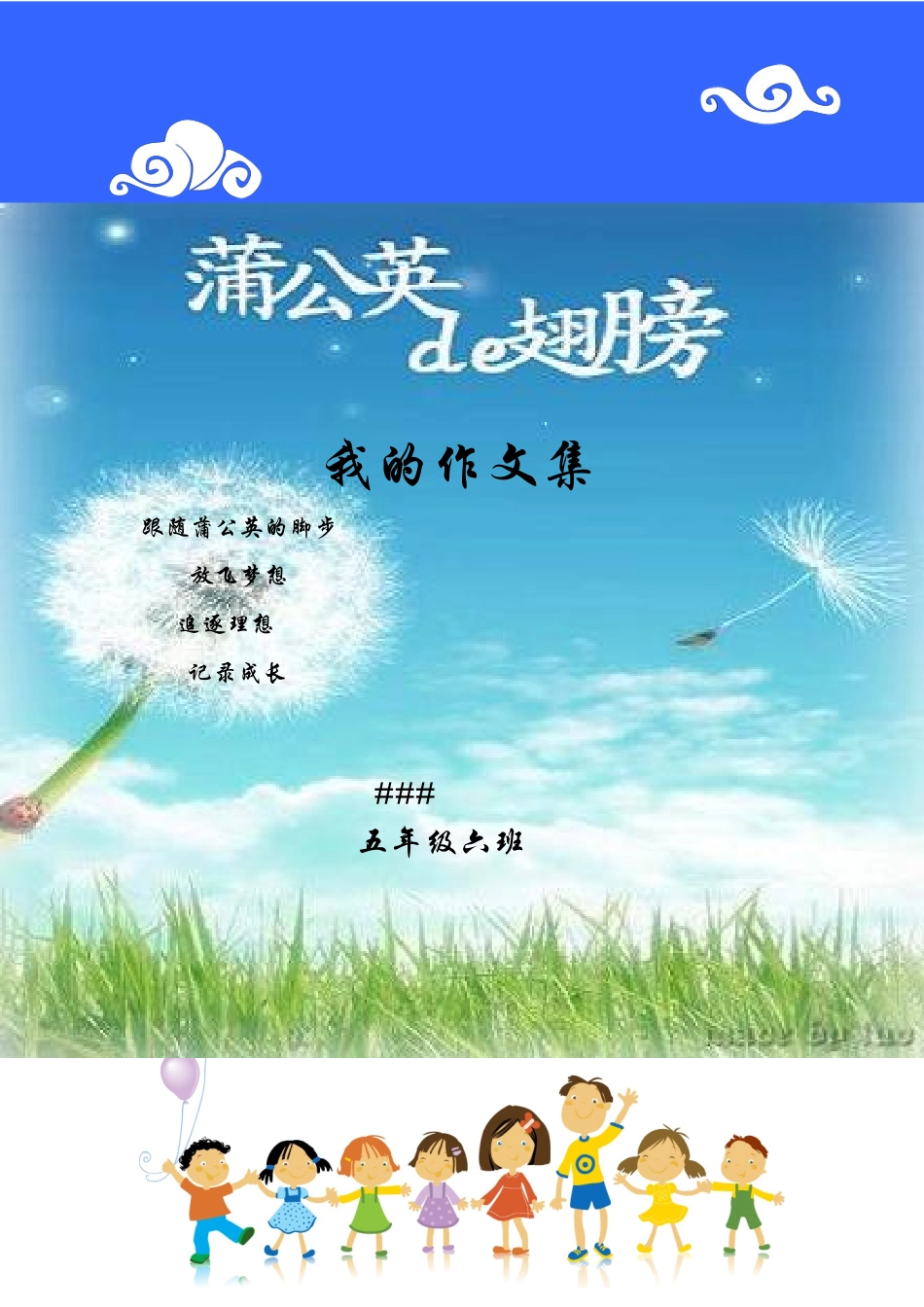 六年级作文集_第1页