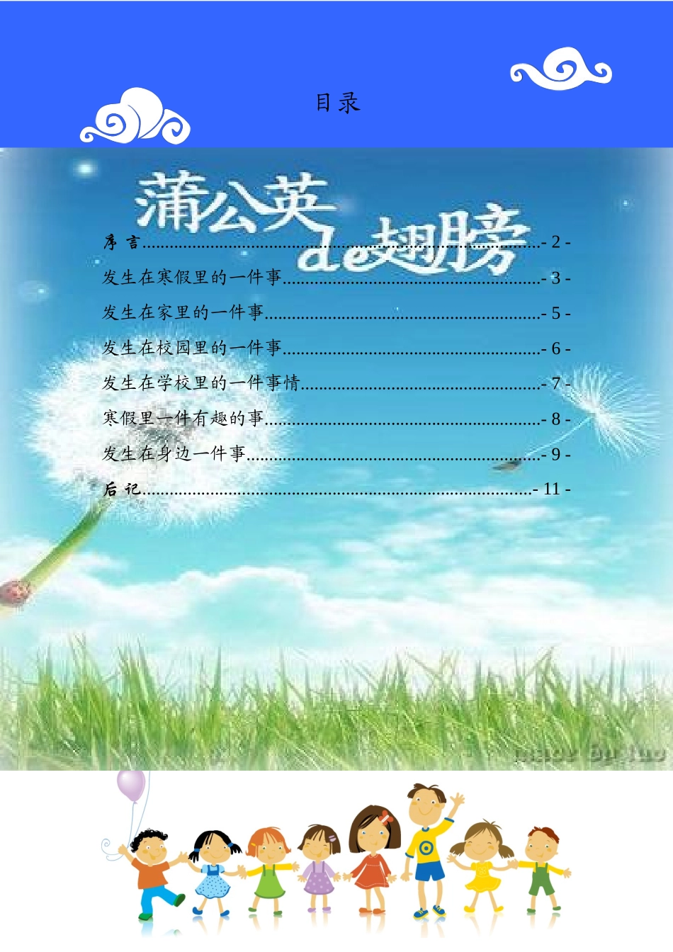 六年级作文集_第2页