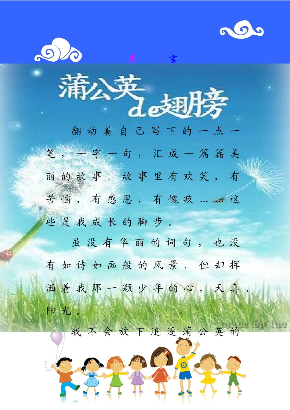 六年级作文集_第3页