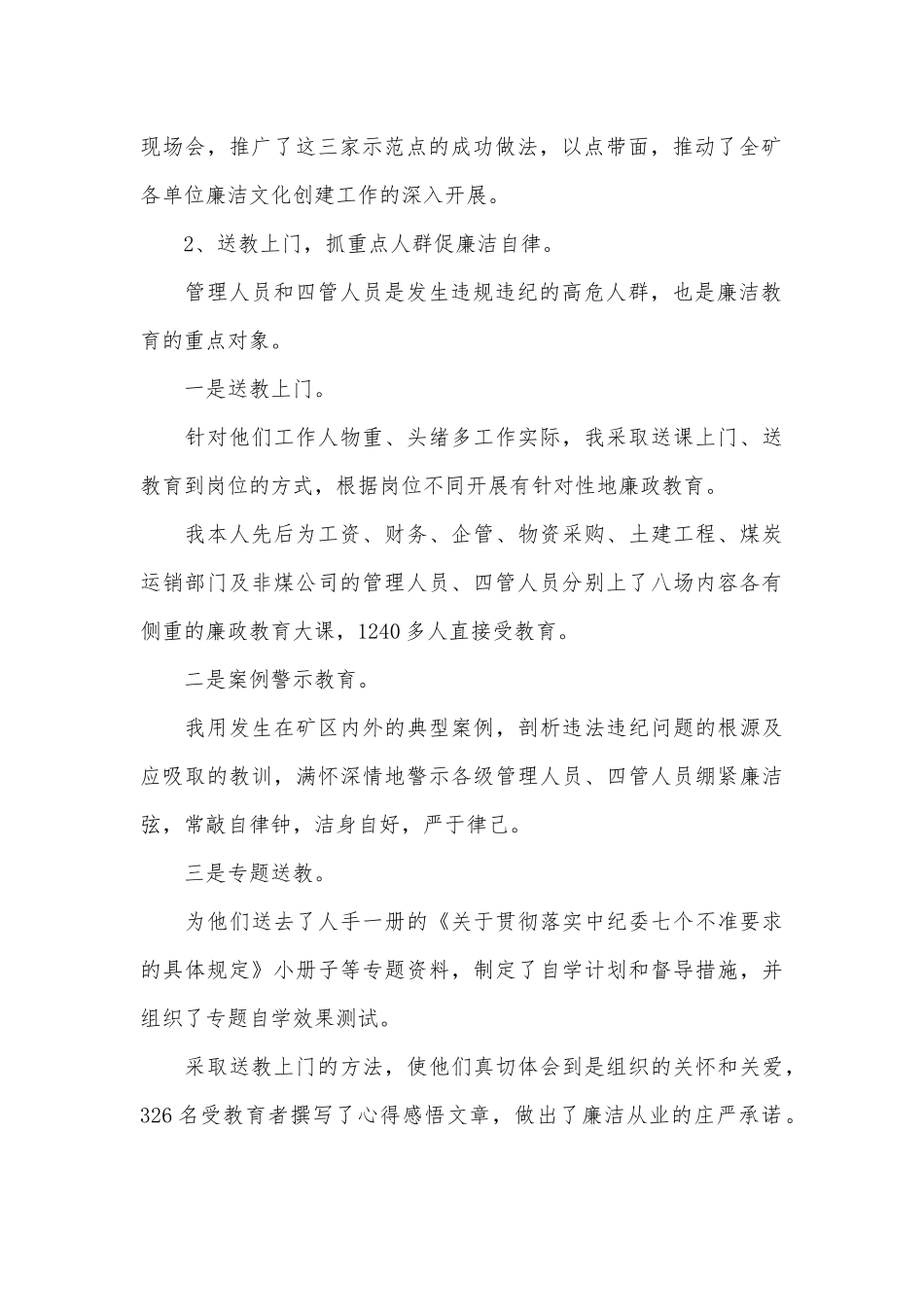 企业纪委个人述职述廉.docx_第2页