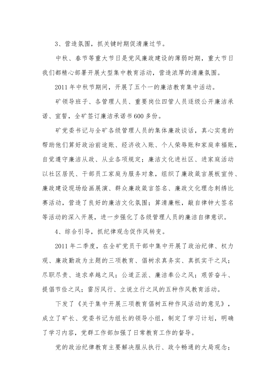 企业纪委个人述职述廉.docx_第3页