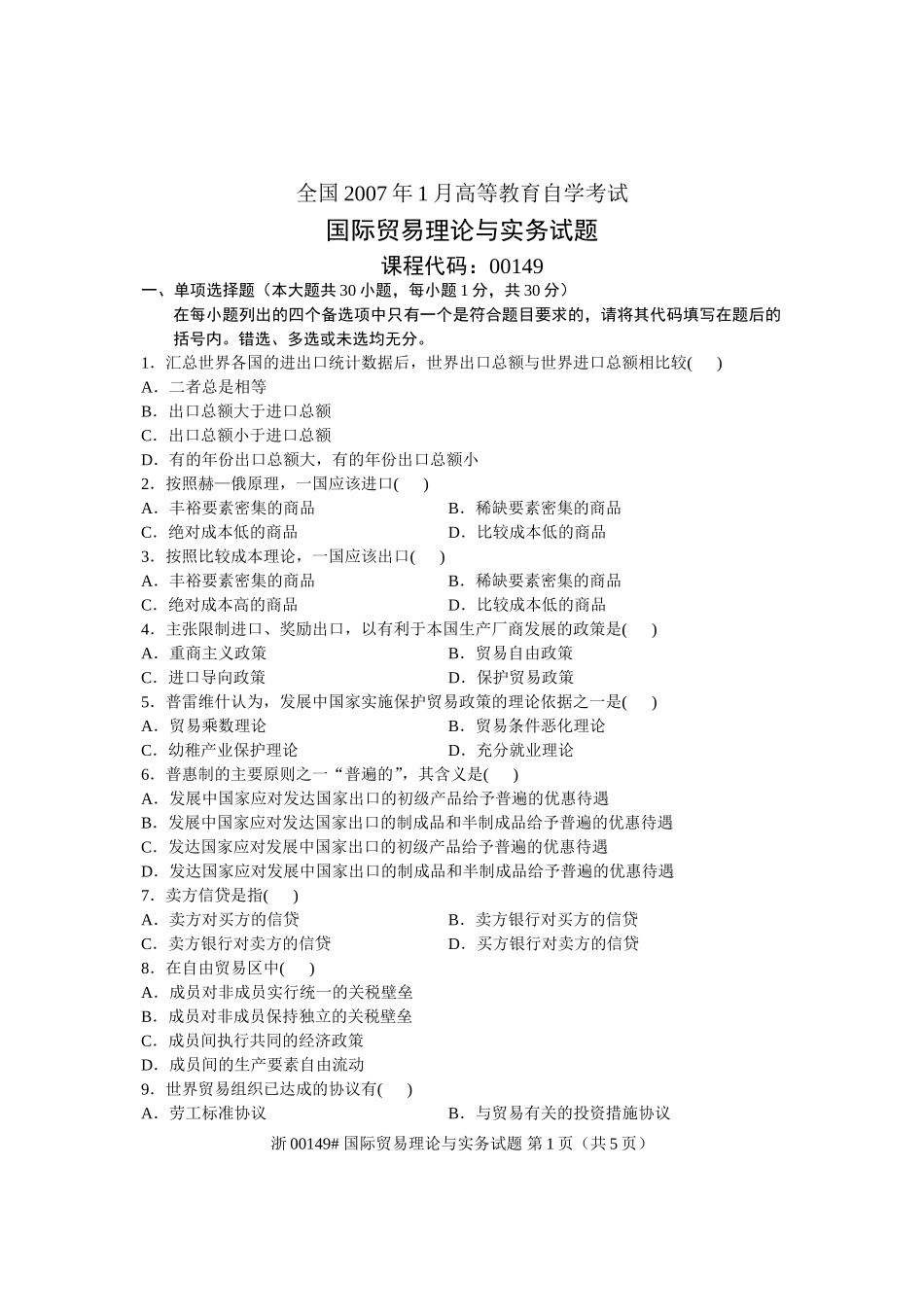 全国2007年1月高等教育自学考试-国际贸易理论与实务试题-课程代号00149_第1页