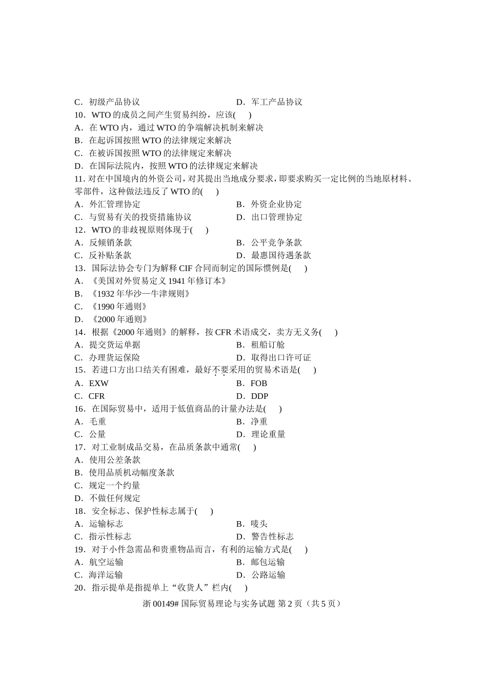 全国2007年1月高等教育自学考试-国际贸易理论与实务试题-课程代号00149_第2页