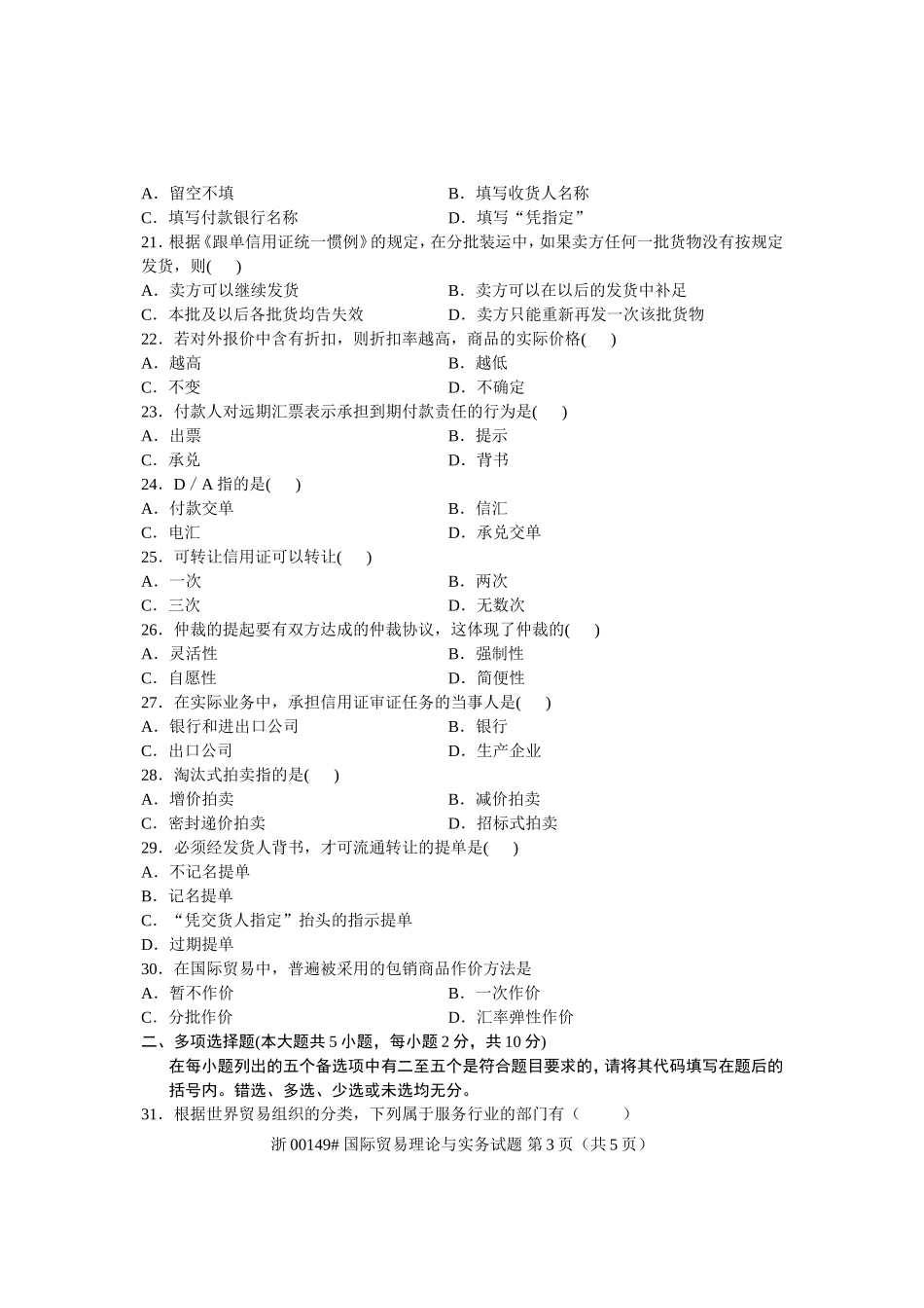 全国2007年1月高等教育自学考试-国际贸易理论与实务试题-课程代号00149_第3页