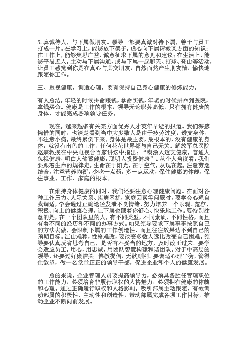 企业管理人员如何提高领导力_第3页