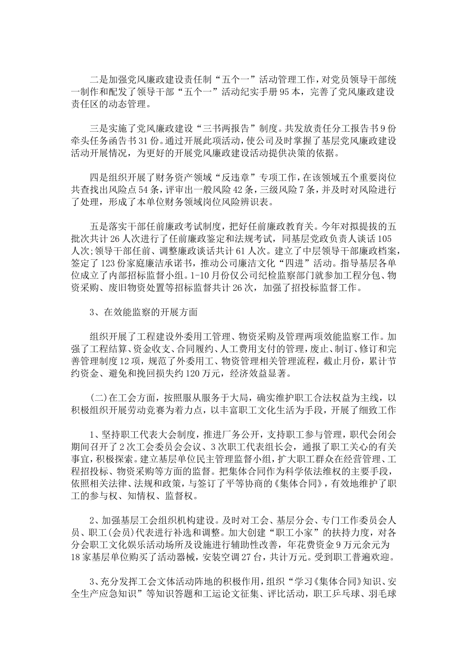 企业纪委书记述职述廉报告范例-总结报告模板_第3页