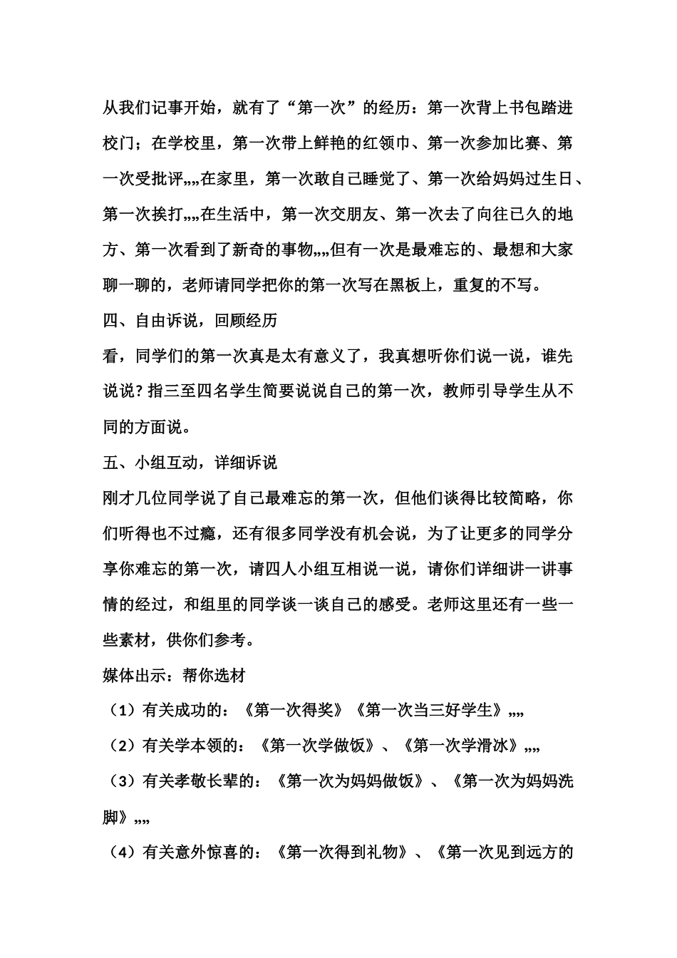 六年级作文教案(同名3359)_第2页