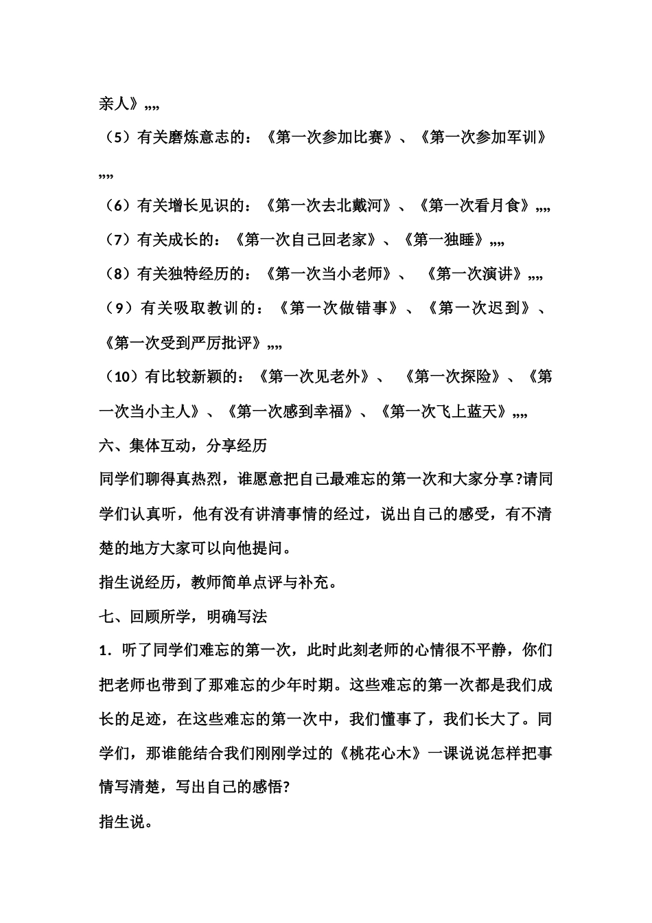 六年级作文教案(同名3359)_第3页