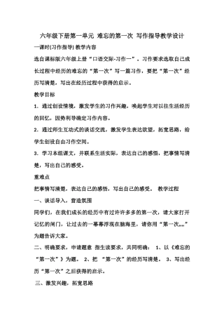 六年级作文教案(同名3359)