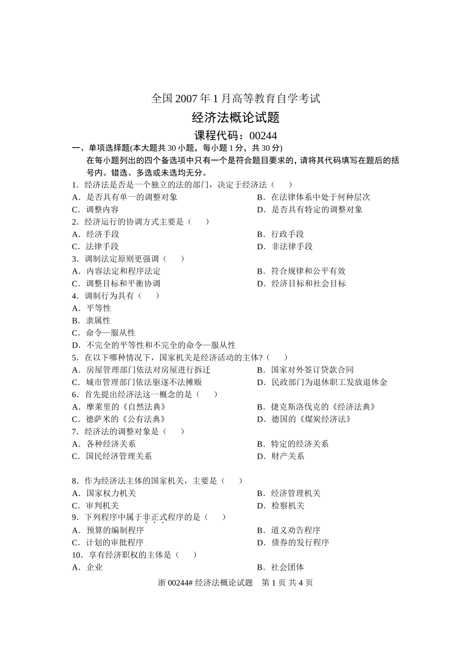 全国2007年1月高等教育自学考试-经济法概论试题-课程代码00244_第1页