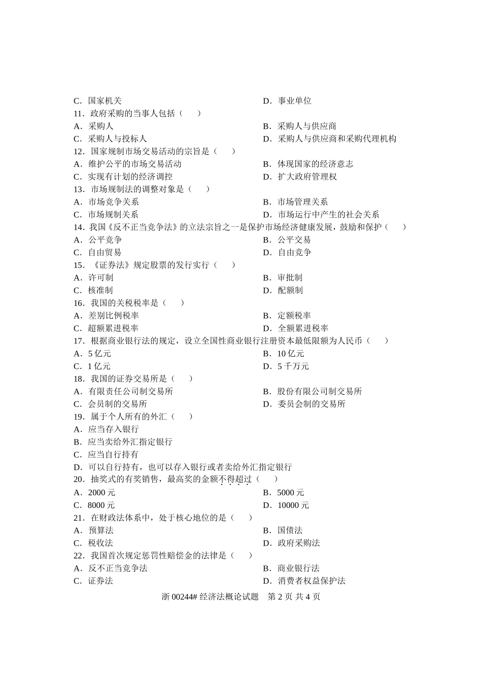 全国2007年1月高等教育自学考试-经济法概论试题-课程代码00244_第2页