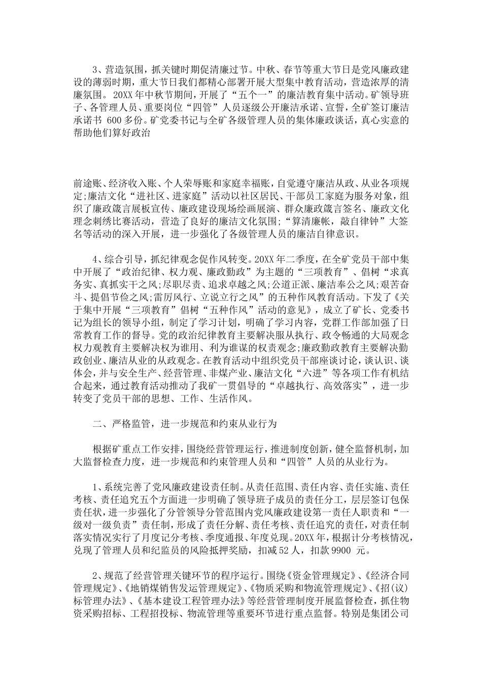 企业纪委书记述职述廉报告-总结报告模板_第2页