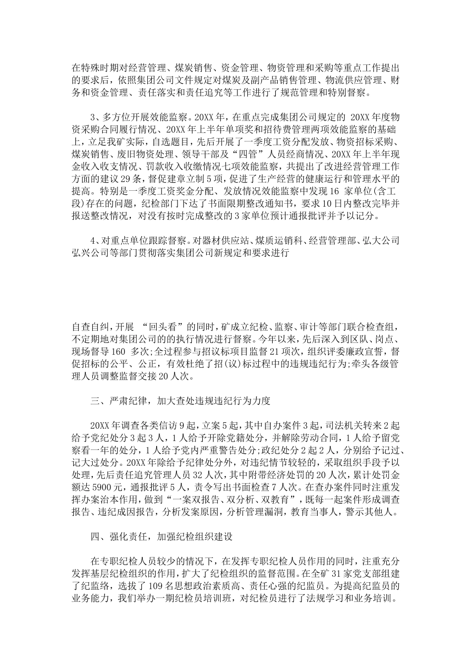 企业纪委书记述职述廉报告-总结报告模板_第3页