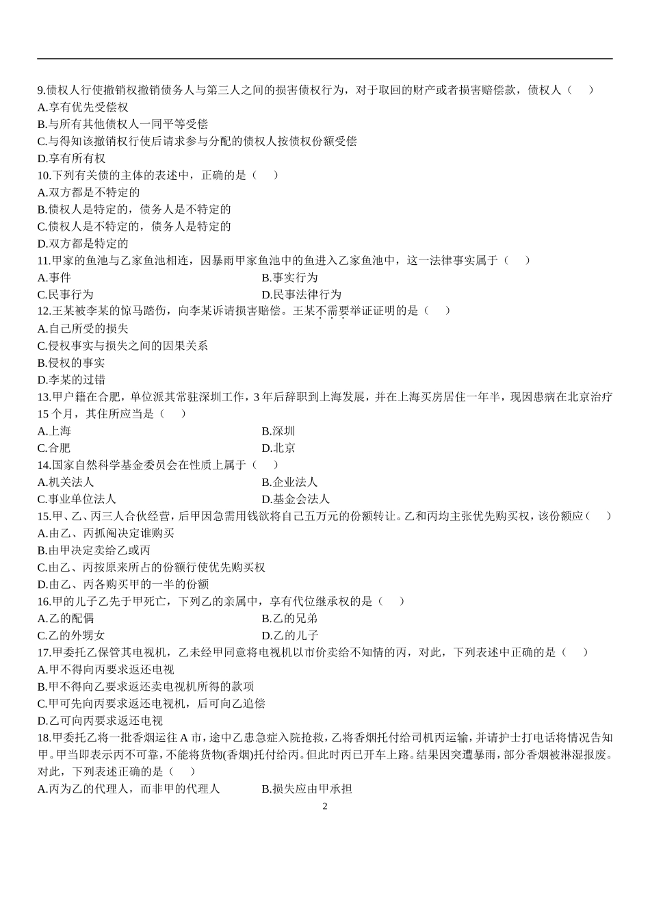 全国2007年1月高等教育自学考试民法原理与实务试题历年试卷_第2页