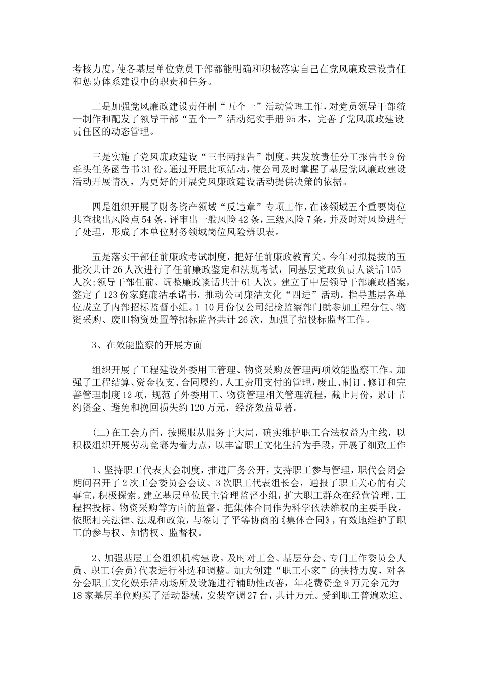 企业纪委书记述职述廉-总结报告模板_第3页