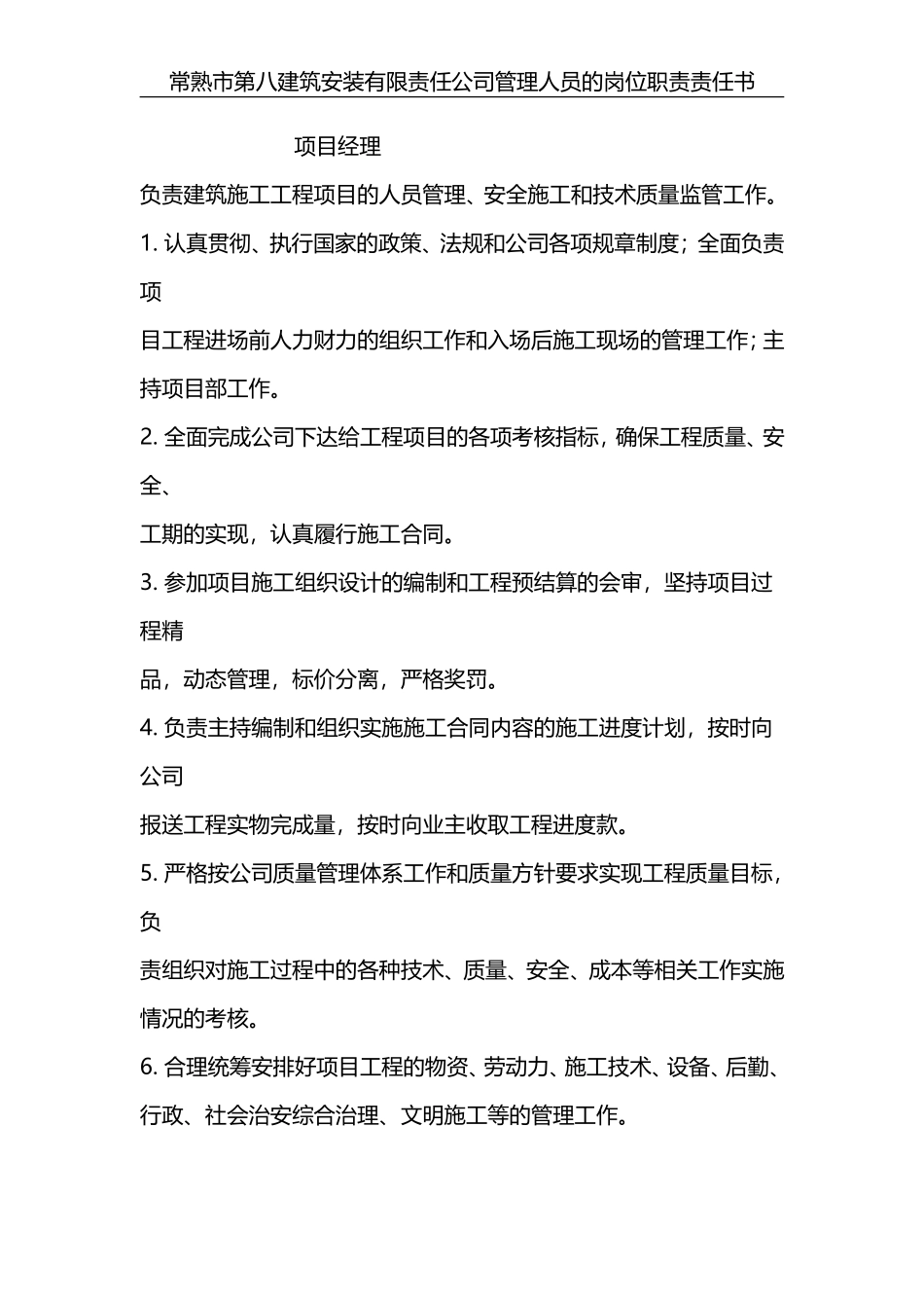 企业管理人责任书_第1页