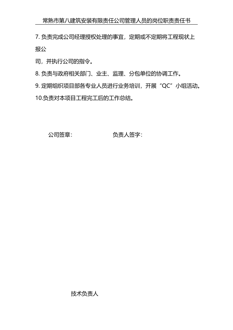 企业管理人责任书_第2页