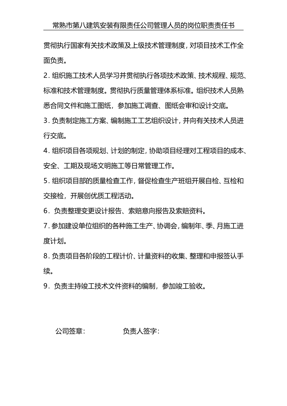 企业管理人责任书_第3页